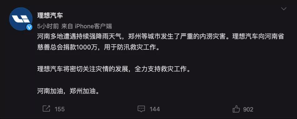 捐款超4億！比亞迪、吉利、蔚來等汽車行業(yè)相關企業(yè)馳援河南！(圖4)