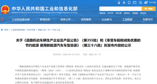 工信部公示車輛產(chǎn)品355批公告、車船稅38批擬推薦車型目錄(圖1)